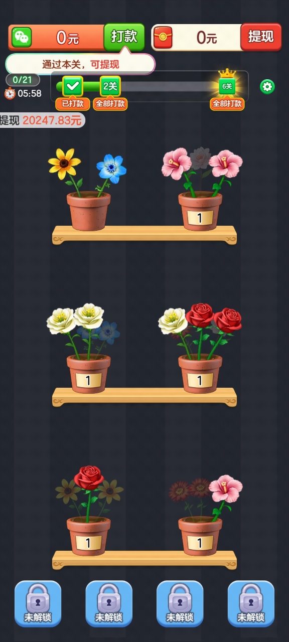 摆花齐放红包版图1