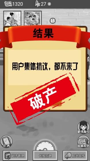 我有个超市红包版图4