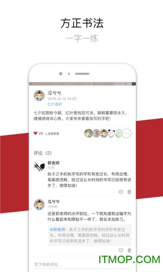 方正书法学生端图2