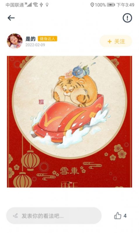 跃炼健身App软件下载  v1.0图4