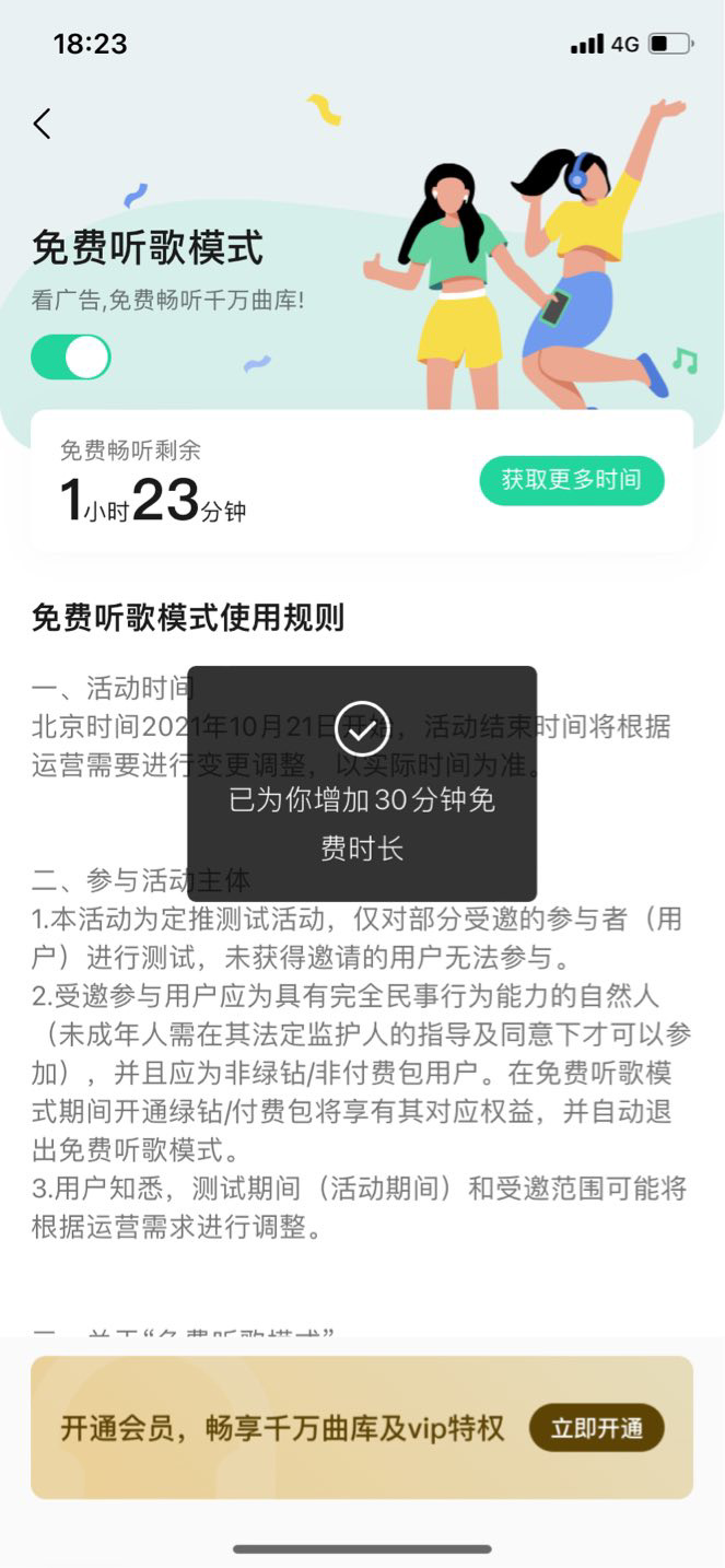 QQ音乐看广告免费听歌30分钟app官方版手机下载  v11.6.8.8图4