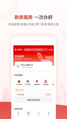 爱山东爱枣庄app官方最新版下载  v2.4.5图2