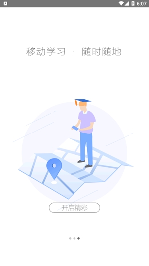 智慧陕教手机版图4