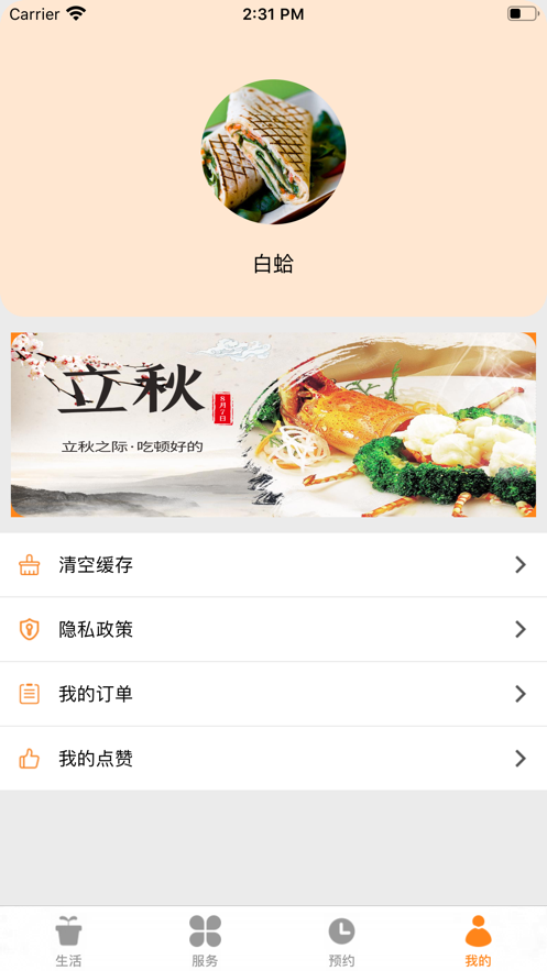 lifeOnCate安卓版图3