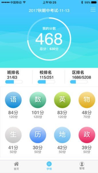 达美嘉阅卷系统教师端app下载  v7.0图2