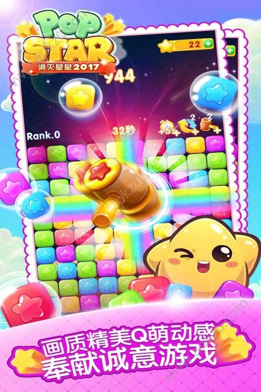 消灭星星2017最新版图1