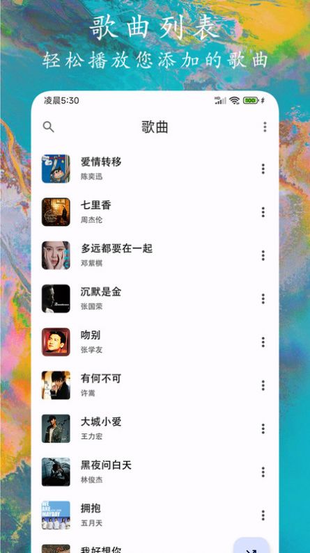 EX音乐播放器app安卓版  v1.0.1图3