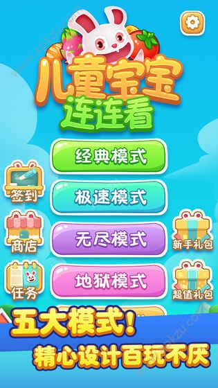 儿童宝宝连连看提示安卓版  v1.0图2
