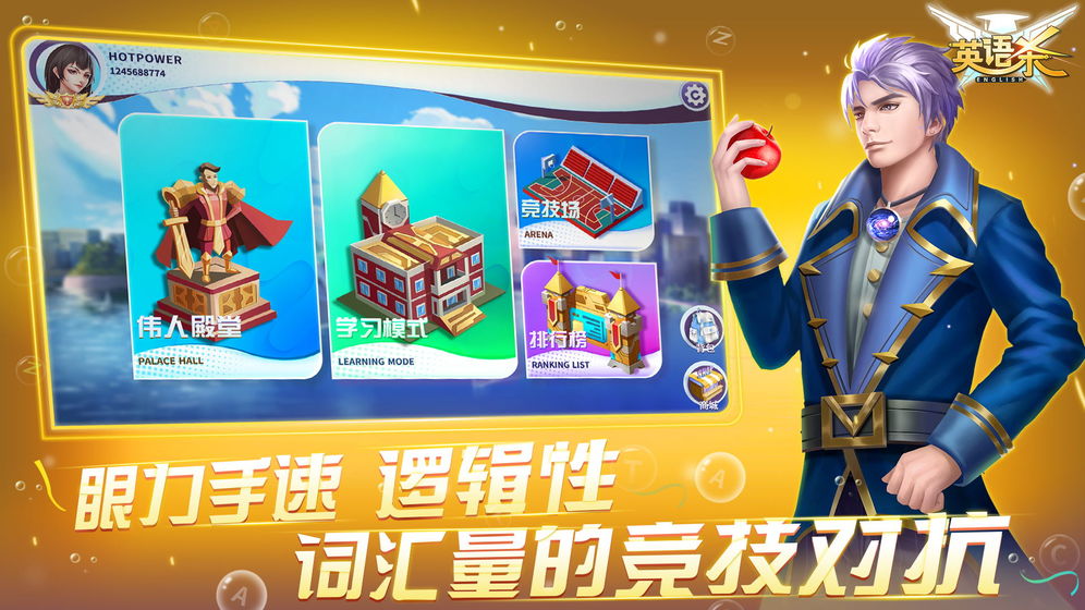 英语杀安卓版图4