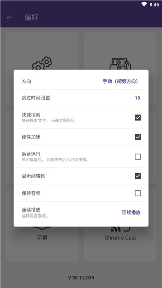 KMPlayerPlus解锁版图2