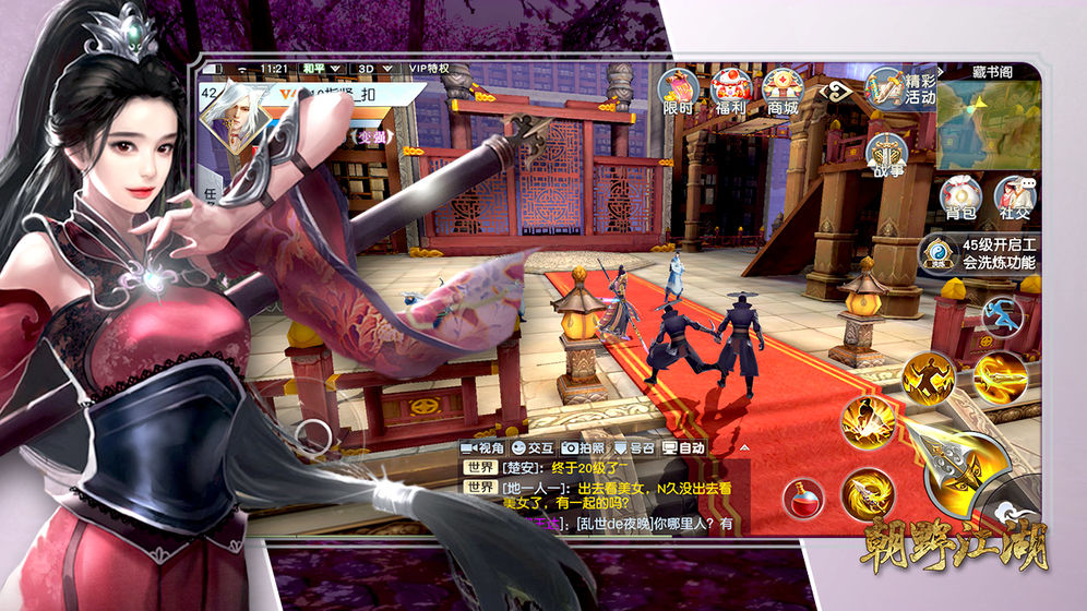 朝野江湖官方版图1