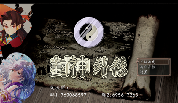 封神外传安卓版图2