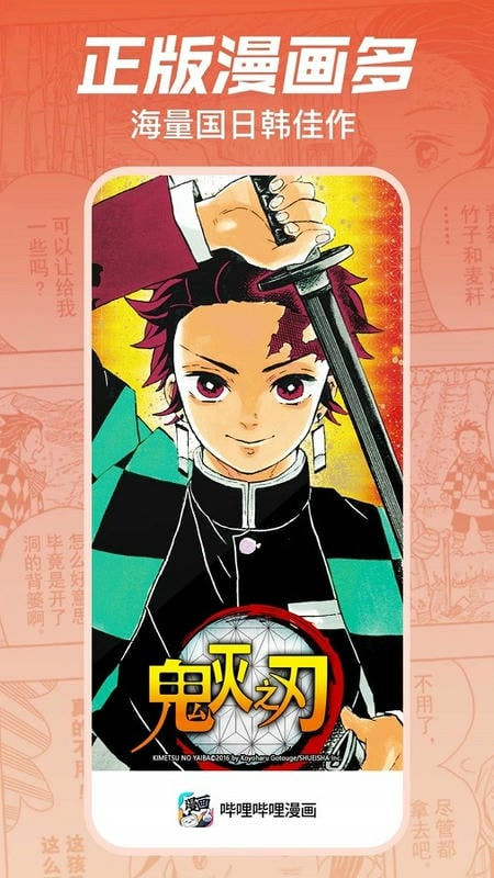 哔哩哔哩漫画官网版图3