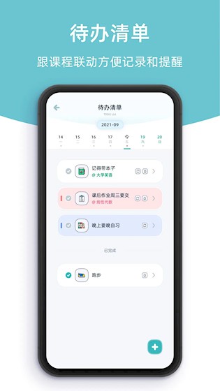 柠檬课程表安卓版图5