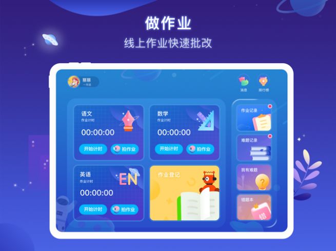 小塾学伴智慧作业系统图1