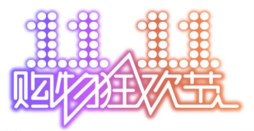 2021双十一购物软件大全合集