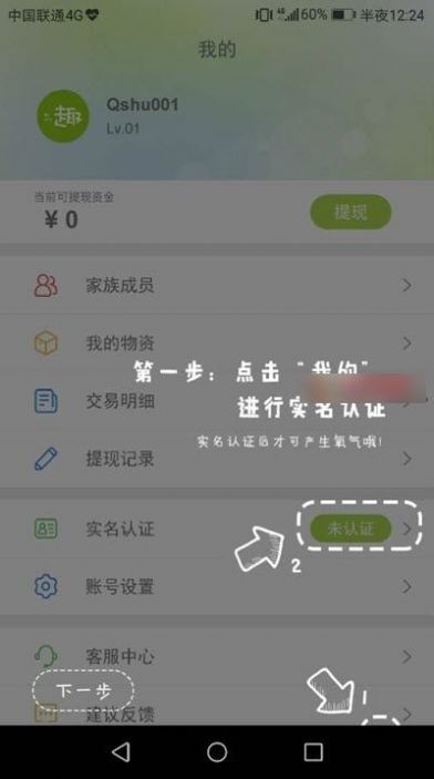 趣商树app图1