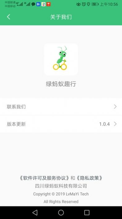 绿蚂蚁趣行app软件官方版下载  v1.0.4图2