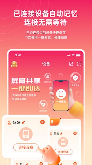 远程同屏大师安卓版图5