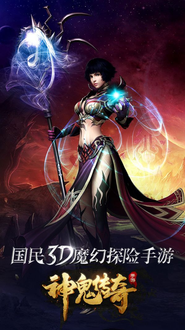 神鬼传奇魔幻大陆手游官方最新版 v1.0.0.53图3