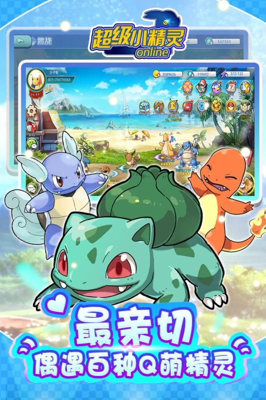 超级小精灵OL手游官方九游版图片1