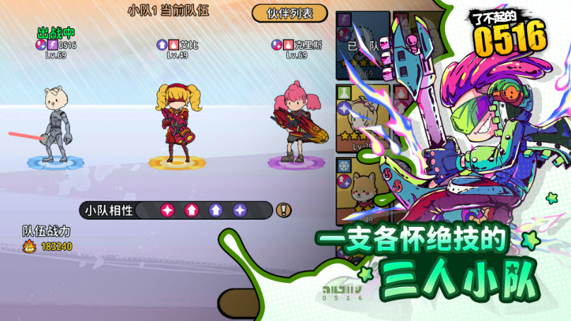 了不起的0516图1