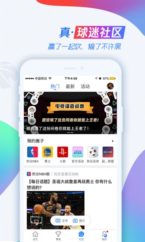 腾讯nba无插件102官方app下载最新版  v7.0.00.1048图3