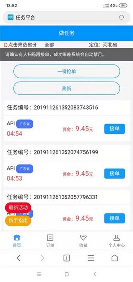 执笔兼职app图1