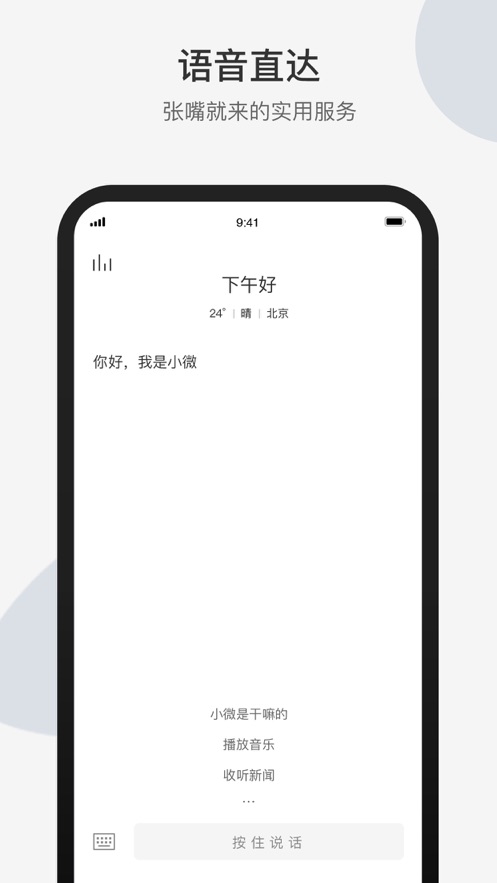 腾讯小微app官方正式版下载  v1.0图1