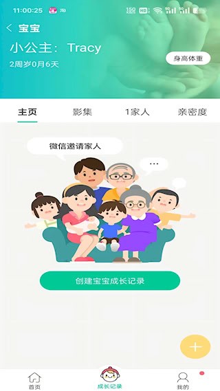 微胎心安卓版图4