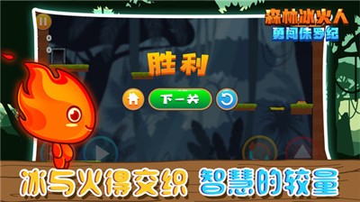 森林冰火人勇闯侏罗纪安卓官方版游戏 v1.0.0图1