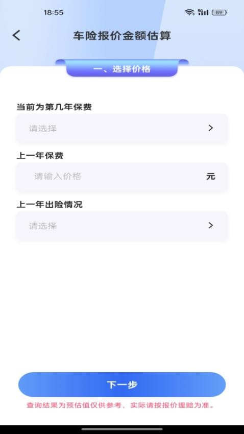 车险询价查询图2