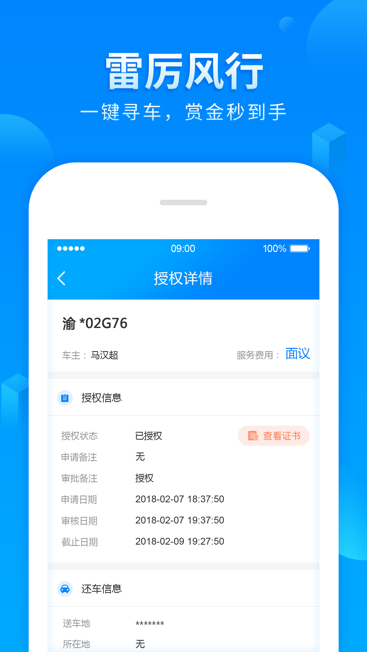赏金寻车app图4