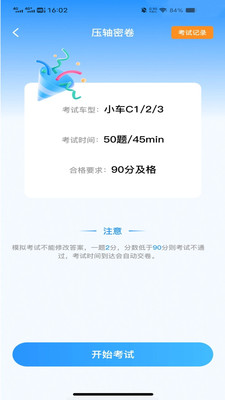 驾考刷题通图1