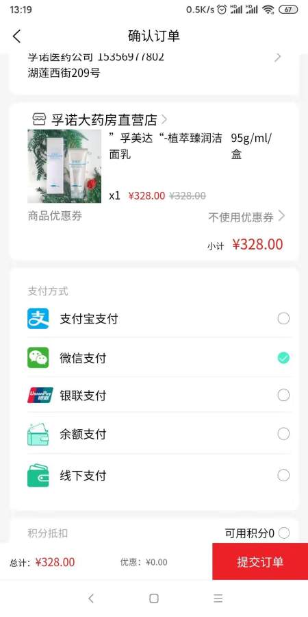 孚诺大药房app图1