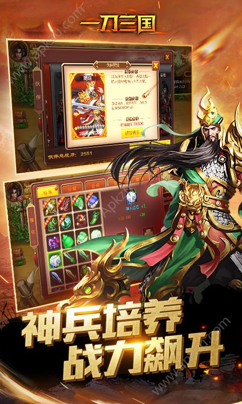 一刀三国变态版图4