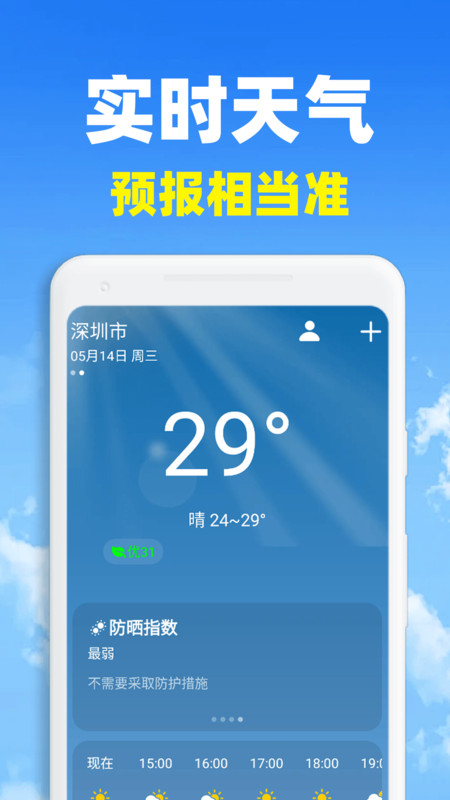 准云天气图2