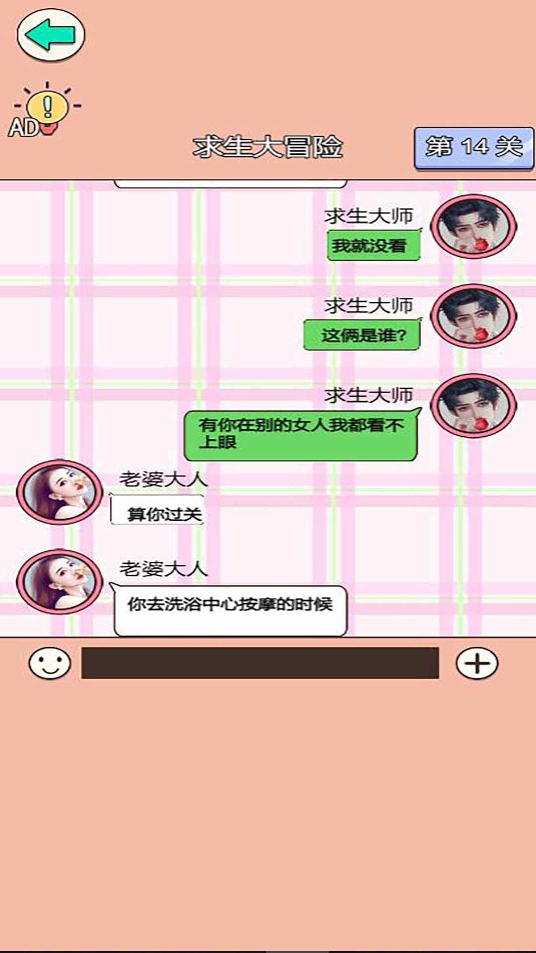 舔狗情感修炼营游戏手机版图3