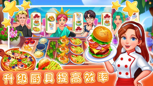 烹饪厨师食谱游戏最新版  v5图2