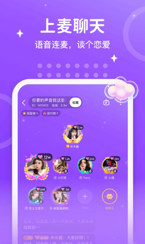 声音恋人APP图3