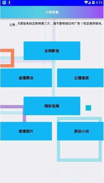 小鸡追剧app最新版软件图片1