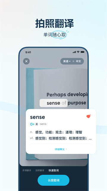 有道翻译官去广告清爽版图2