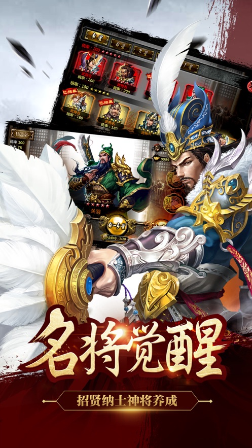 谋三国群英争霸手游图2