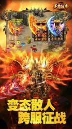 俞三刀单职业传奇手游图4