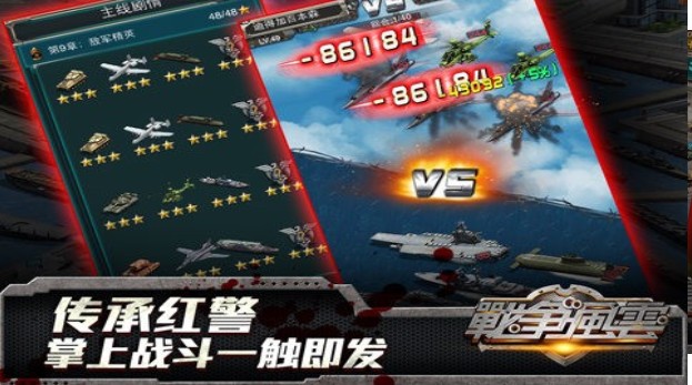 战争风云二战游戏图2