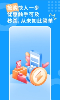 秒杀抢购助手图1