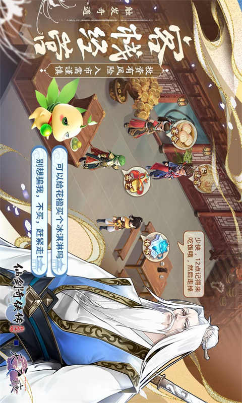 仙剑奇侠传新的开始图2