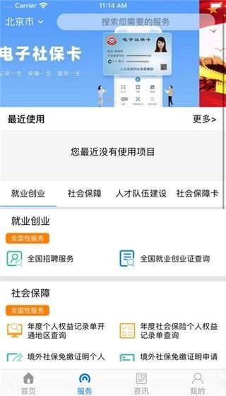 辽宁人社app客户端图1