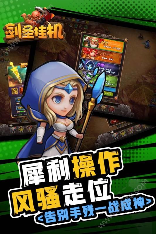 剑圣挂机手游官方九游版下载  v1.0图2