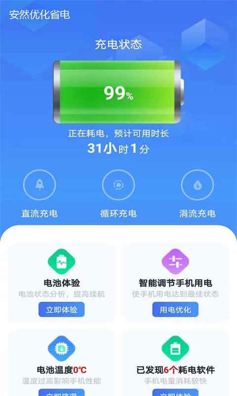 安然省电图2